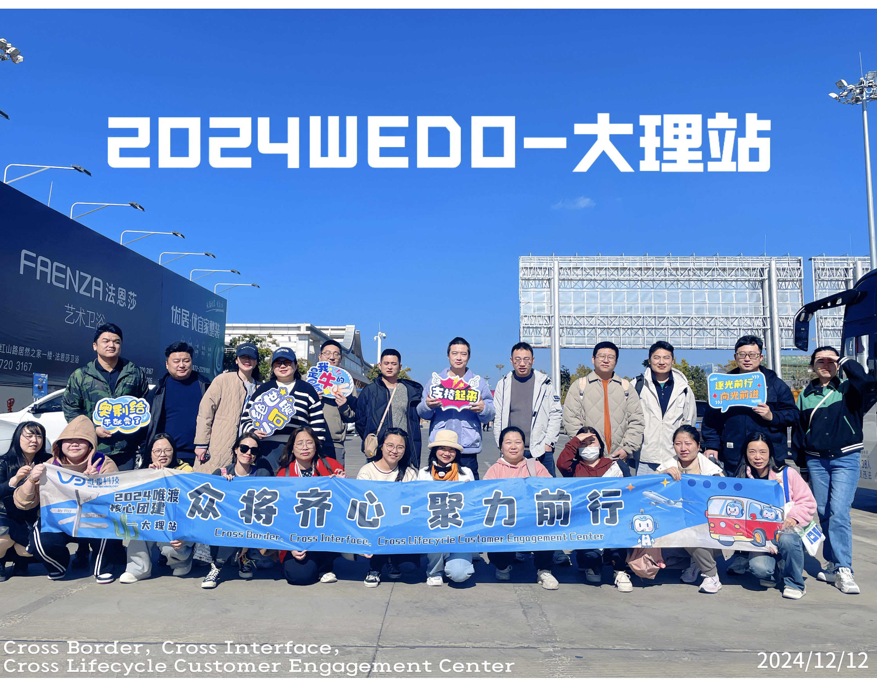 2024核心团建完美收官