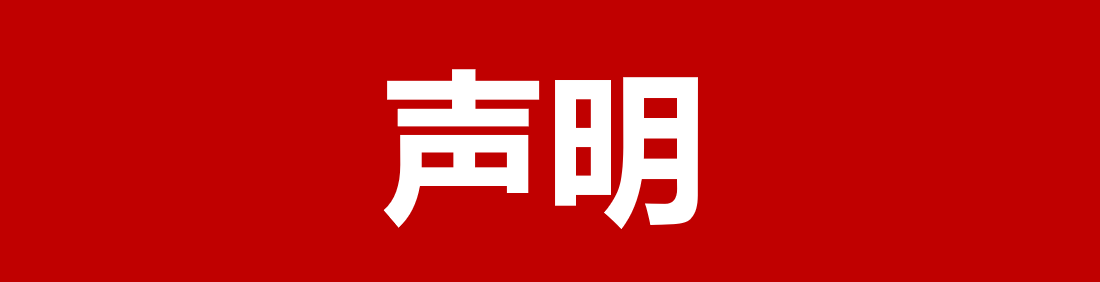 关于不法分子冒用我司名义涉嫌诈骗的严正声明
